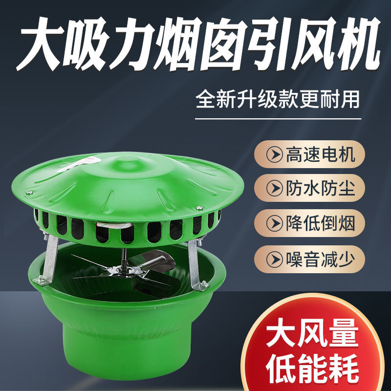 双扇叶民用烟筒引风机抽风机炉子倒烟排烟排气扇吸烟机无动力风帽