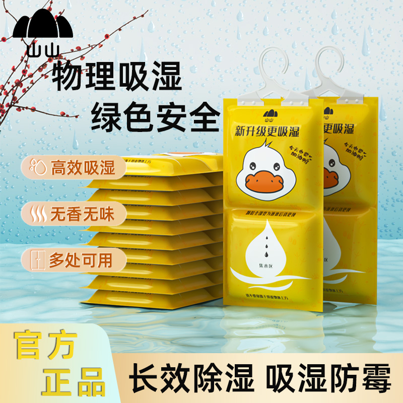 山山除湿袋可挂式颗粒除湿剂干燥剂防潮防霉包吸湿除潮湿SP
