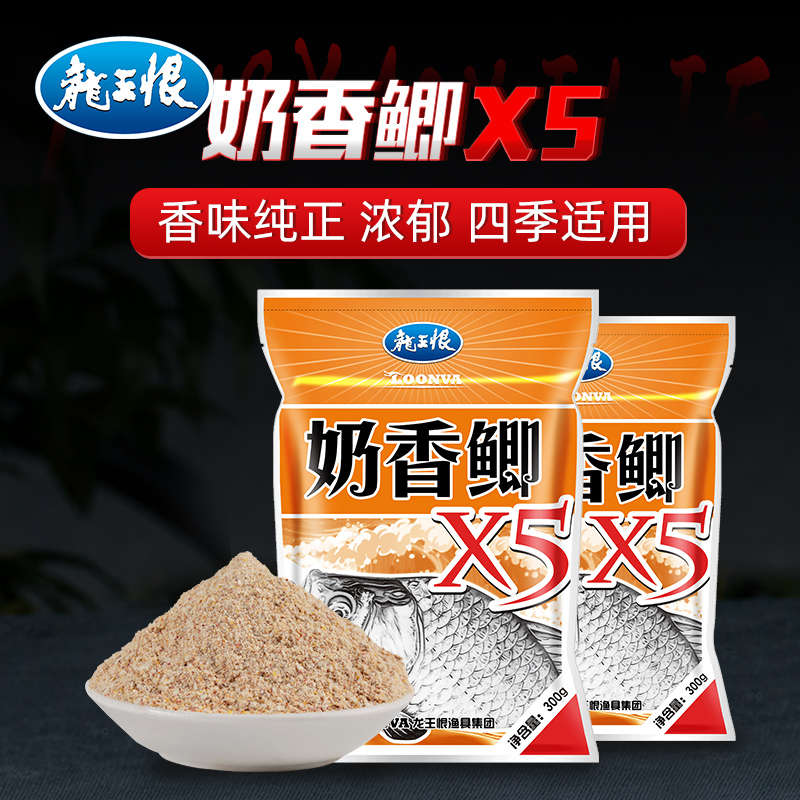 龙王恨鱼饵奶香鲫X5饵料夏季钓鱼专用饵料野钓鲫鱼鲤鱼饵钓鱼鱼饵