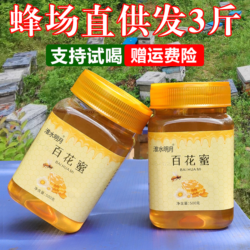 百花蜜 500克共3瓶 纯蜂蜜农家自产原蜜传统手工罐装原味健康蜂蜜