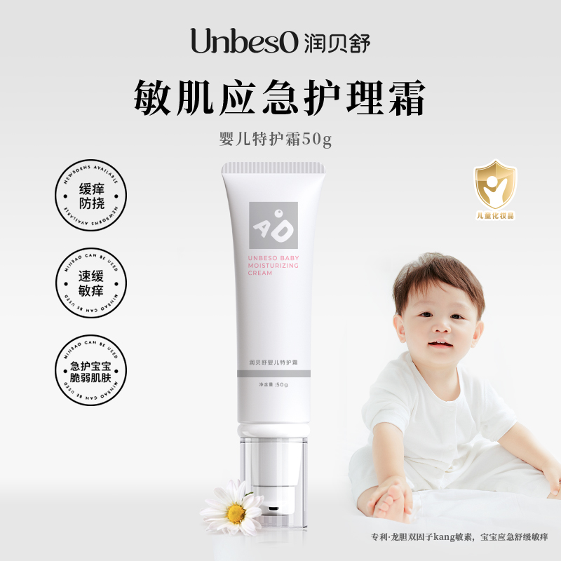 润贝舒 凉感特护霜局部涂抹50g 保湿舒缓局部抓挠不适