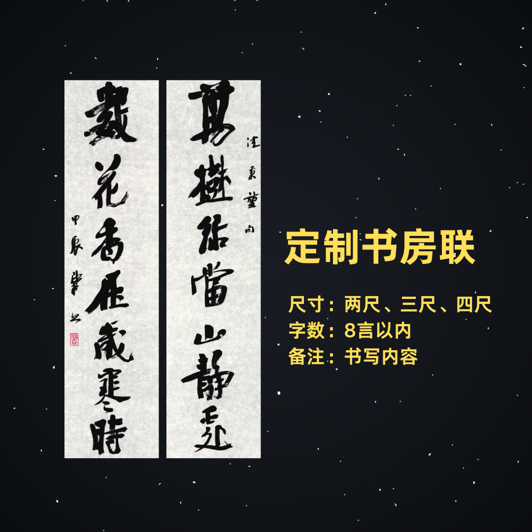 【订制】书房联  崔寒柏书法作品