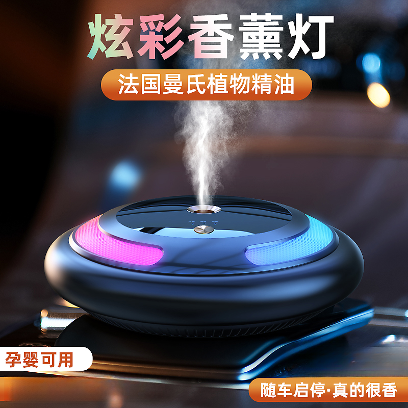 【正品】车载香薰汽车香水持久淡香车上送礼香氛车内用摆件芳香除味