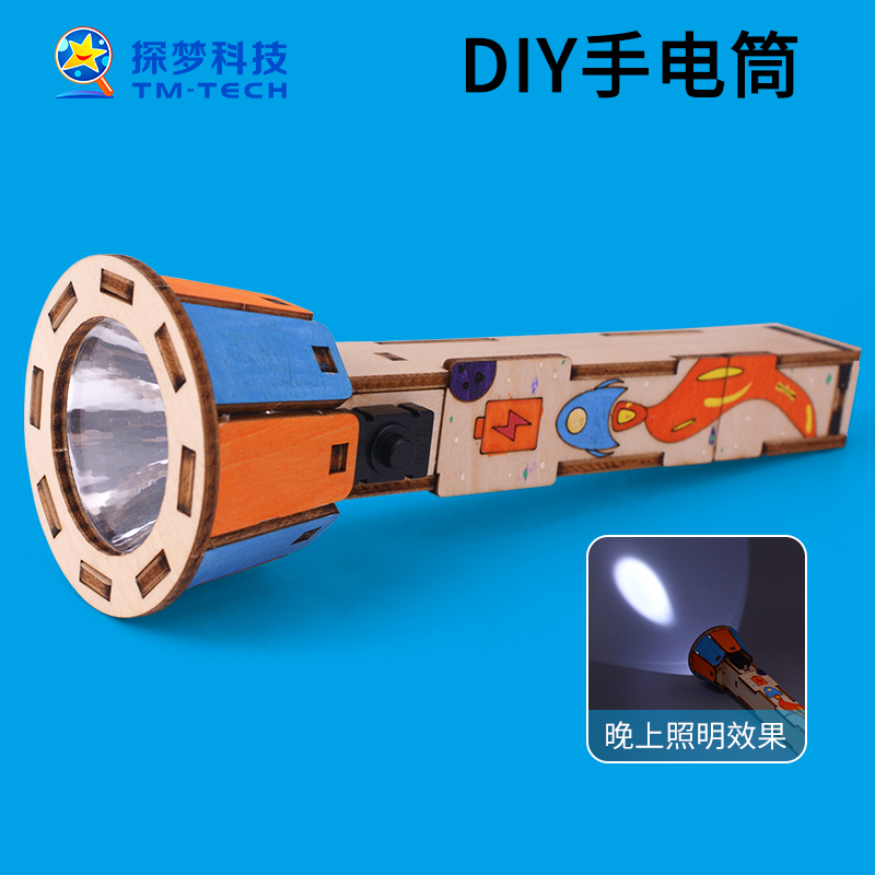探梦木质DIY手电筒科技制作小发明儿童手工作品物理电学实验材料