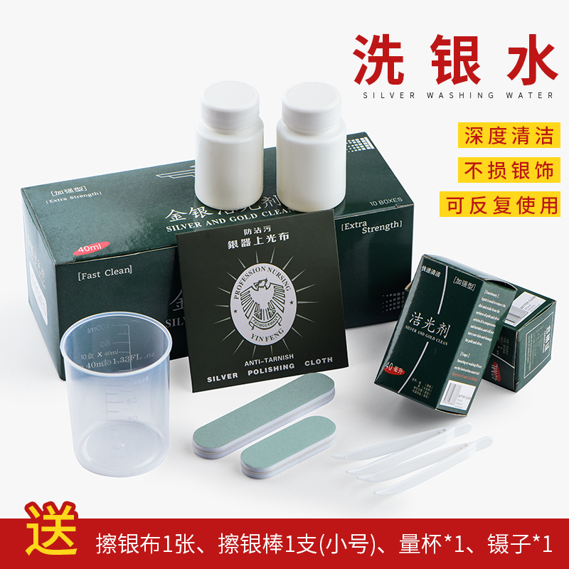 足银银制品 洗银水银饰品保养银器擦银棒纯银清洁剂清洗液不伤银