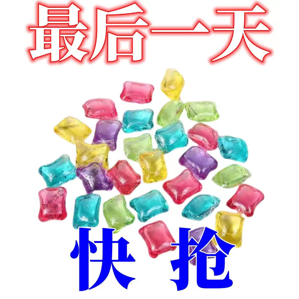 【100颗】家庭装洗衣凝珠柔顺家用洗衣液【破损包赔】一次性