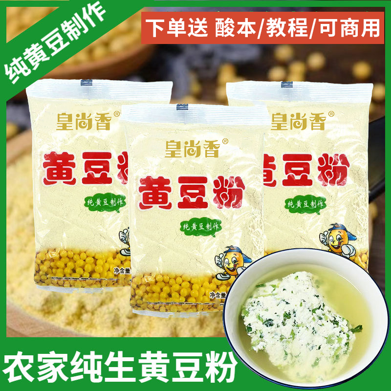 贵州黄豆粉正宗农家特产黄豆面豆浆粉做菜豆腐莲渣闹 158g/袋包邮
