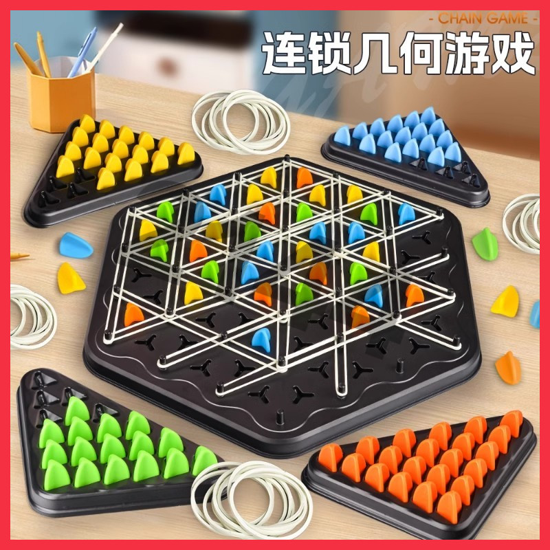 连锁几何三角棋桌面益智游戏亲子互动游戏锻炼儿童逻辑思维玩具