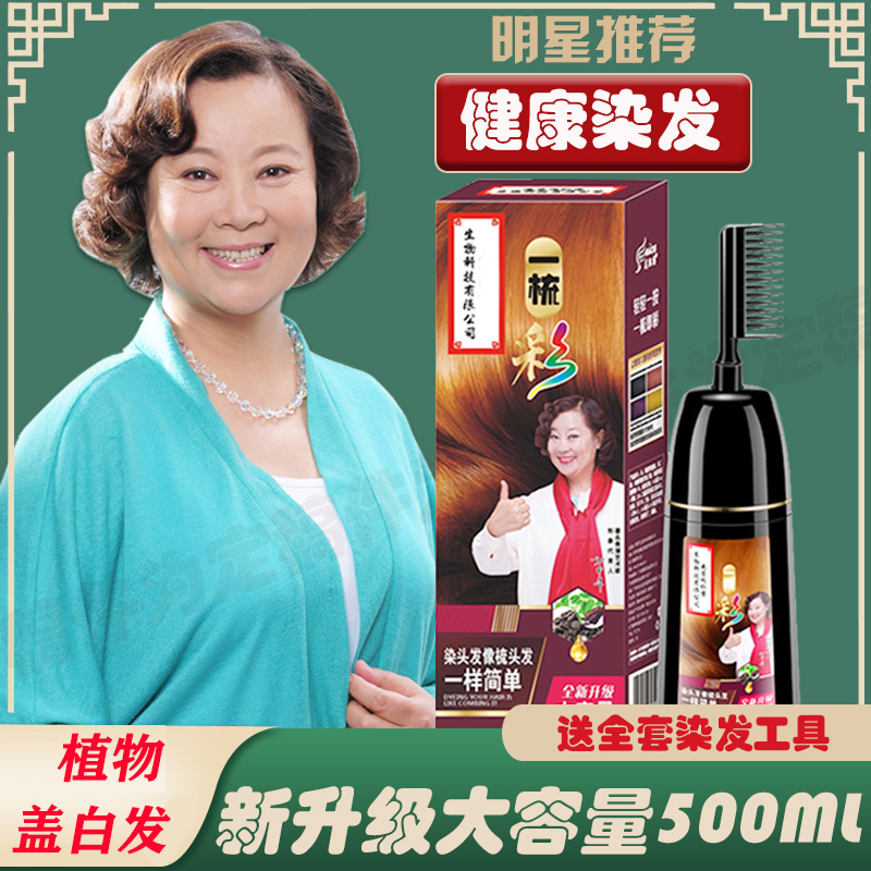 【买一送一】一梳染发剂在家染正品膏植物提取一梳黑盖白发大容量