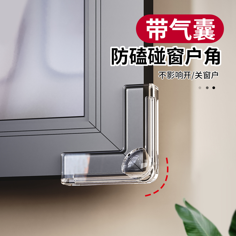 断桥铝窗户防撞角气囊护角防磕碰包直角玻璃防护内开窗尖角保护套