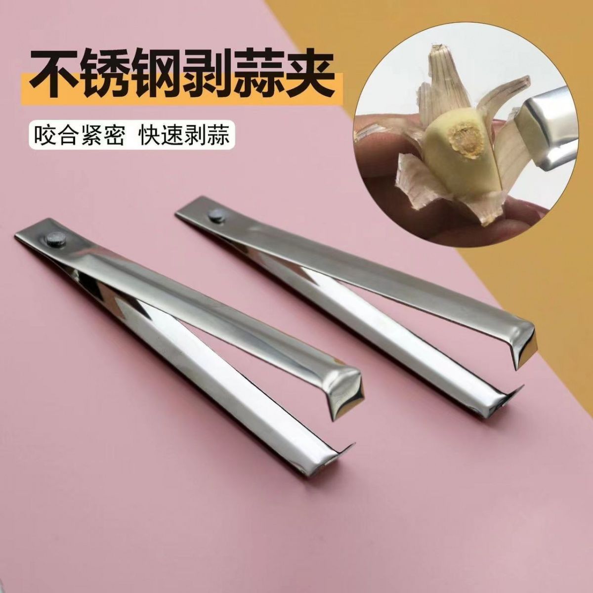 多功能不锈钢剥蒜夹拔毛器夹子镊子家用厨房耐用锋利【剥蒜神器】