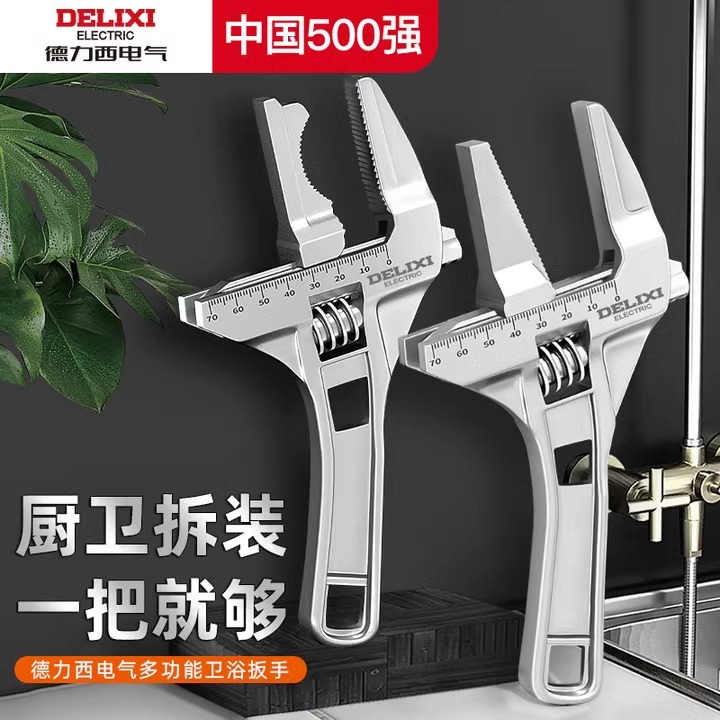 德力西电气水暖安装卫浴扳手多功能万用工具短柄大开口水龙头扳手
