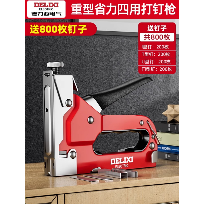德力西电气手动打钉枪射钉枪码钉枪家用木工专用马丁枪钉子气钉枪