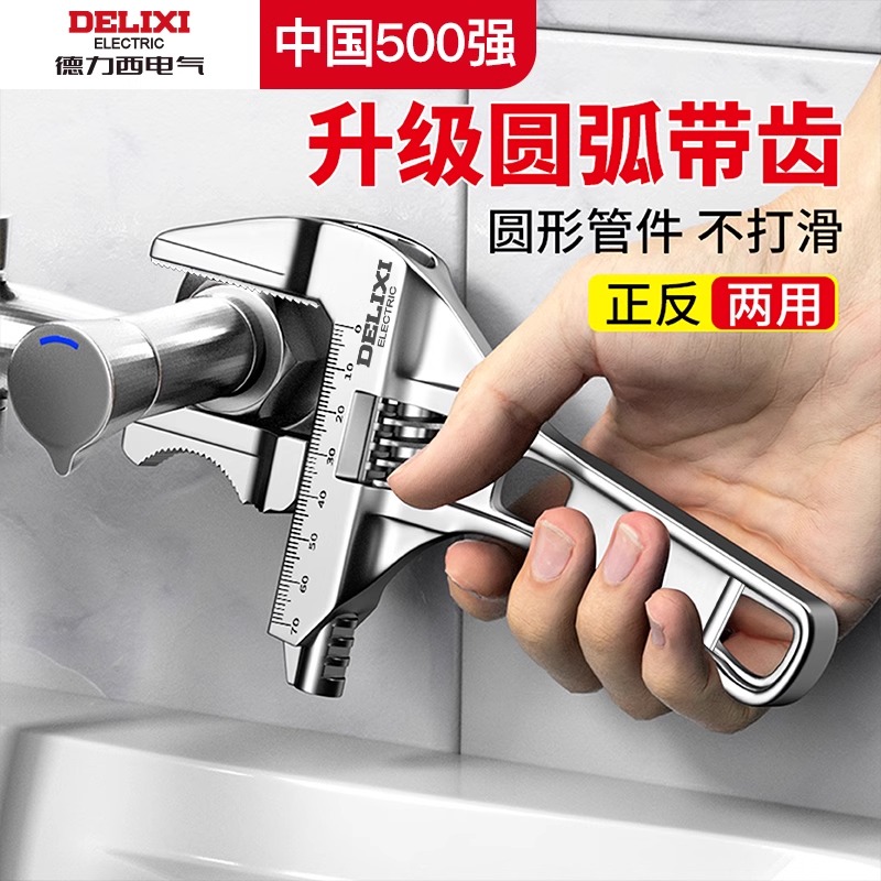 德力西电气升级圆弧带齿水暖卫浴扳手多功能大开口水龙头专用工具