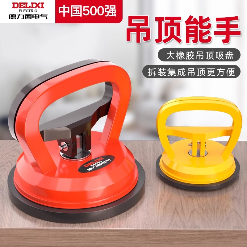 德力西电气玻璃吸盘强力重型集成吊顶瓷砖吸提器铝扣板真空大吸盘