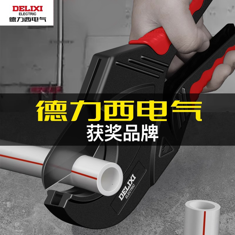 德力西电气PPR水管剪刀PVC割刀切管器专业热熔机PE管子剪管刀快剪
