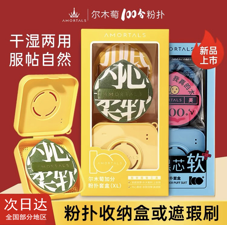 尔木萄100分粉扑气垫棉花糖葡超软不易吃粉底液化定妆专用美妆蛋