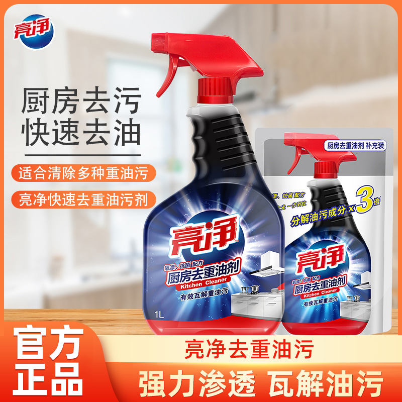 威露士去重油污清洁剂油烟机强力去除油渍易冲洗喷雾家用神器亮净