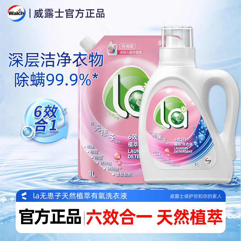 威露士La6效合1无患子洗衣液除菌除螨洁净机手洗衣物清洁留香柔顺