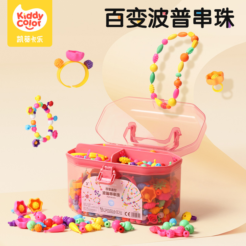 凯蒂卡乐儿童百变波普串珠玩具diy手工穿珠子项链益智男女孩玩具