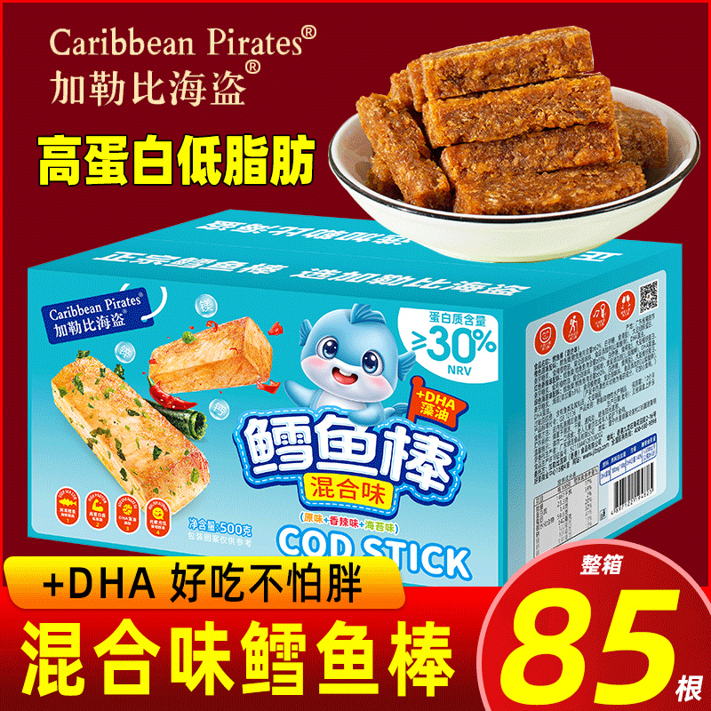 【到手一箱】鳕鱼棒即食干粒美味食品吃货休闲小鱼鱼干特产小吃零食