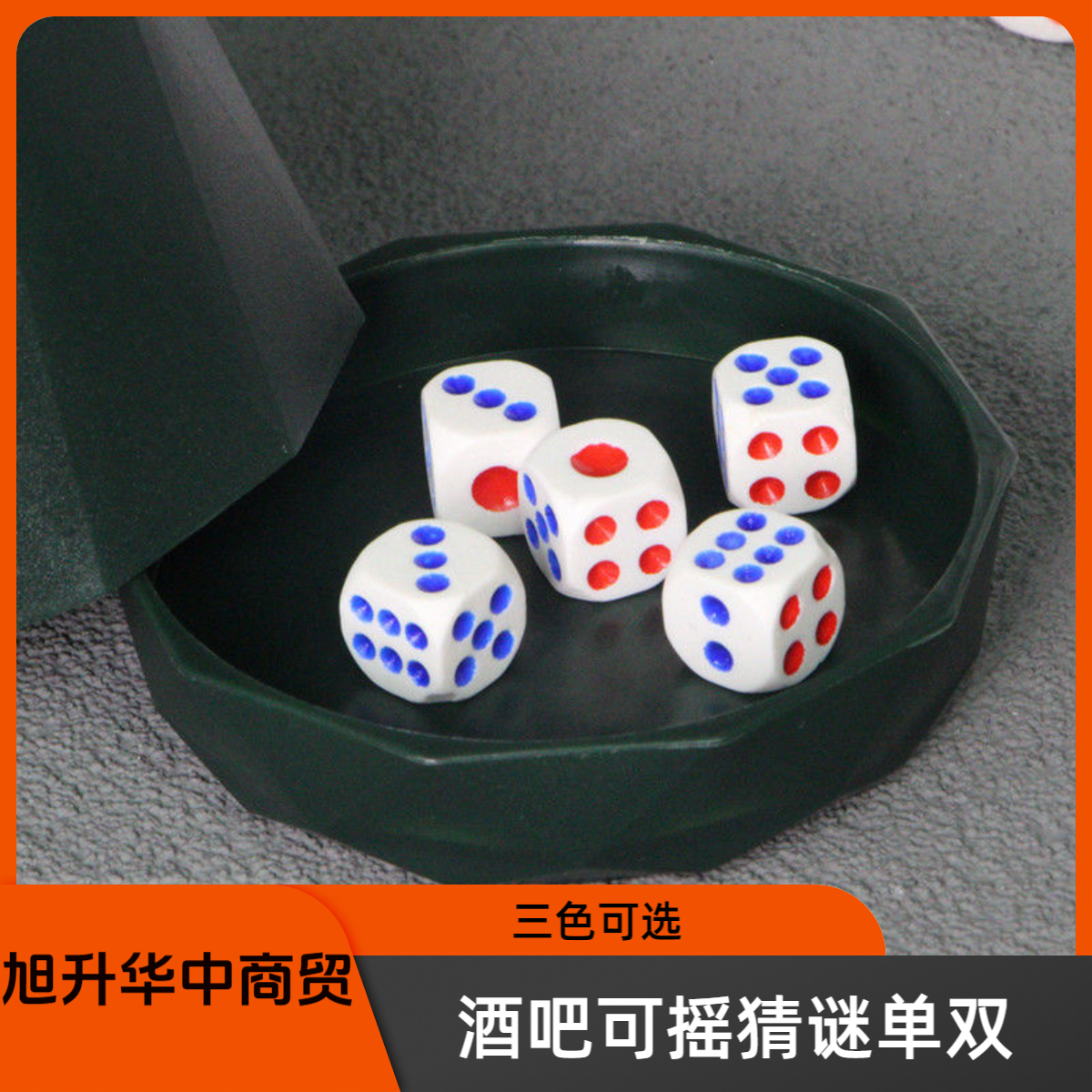 酒吧密度骰子可摇 猜谜单双 魔术骰子