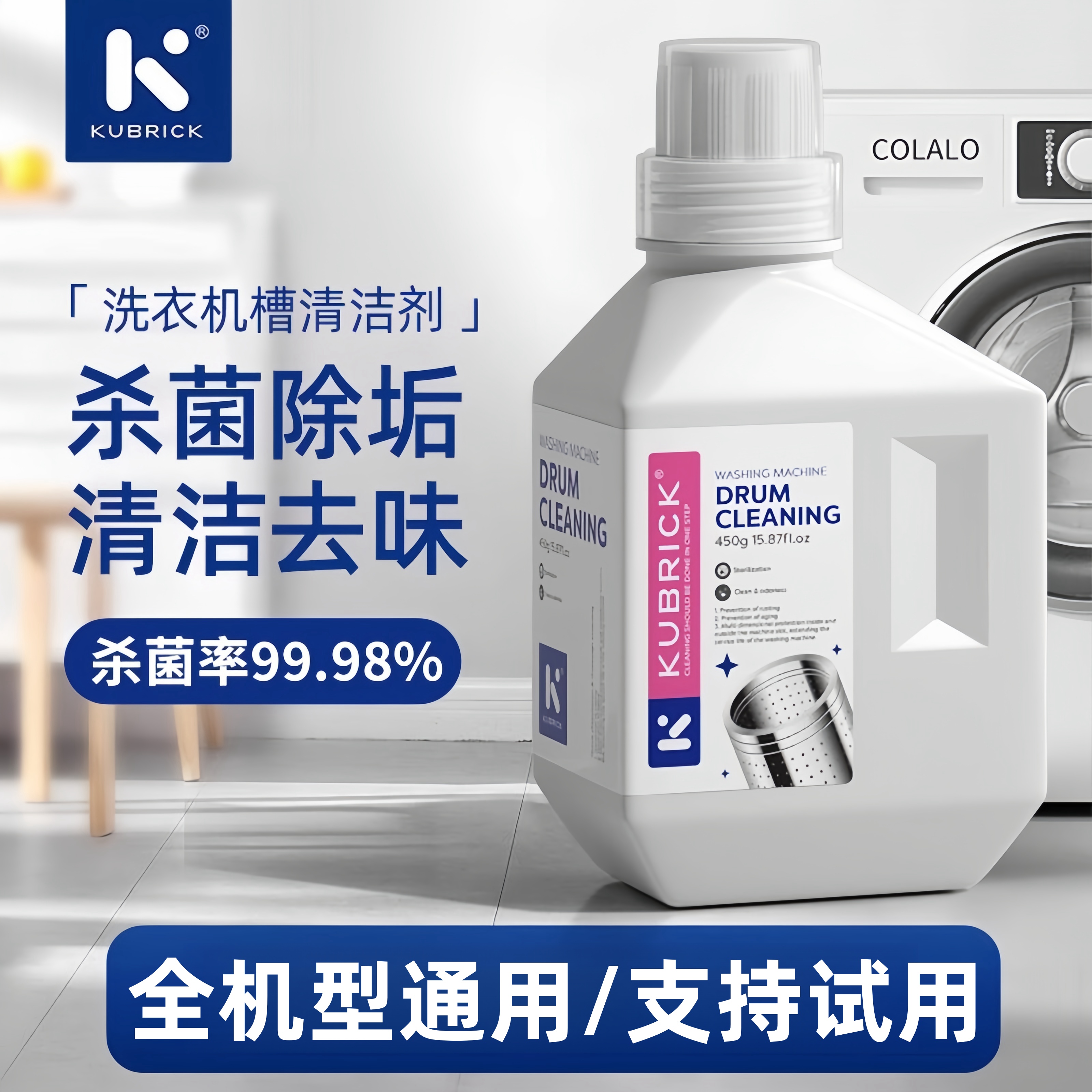 家用滚筒洗衣机清洗剂去味杀菌强力除垢除垢洗衣机去味去味洗衣机