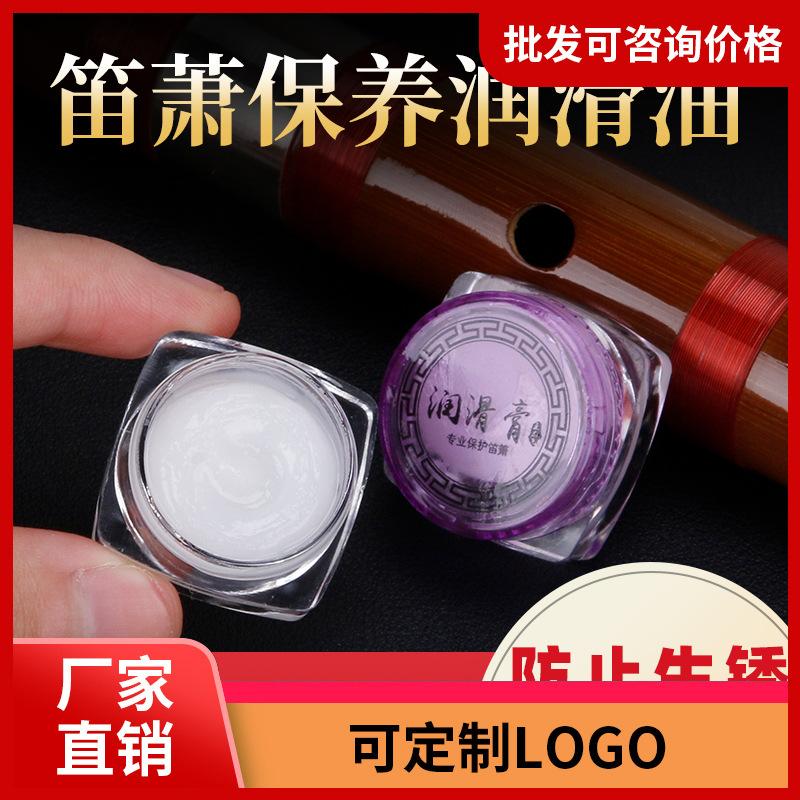笛子润滑油铜套笛萧保湿膏保养膏防生锈防开裂防干燥笛萧通用配件