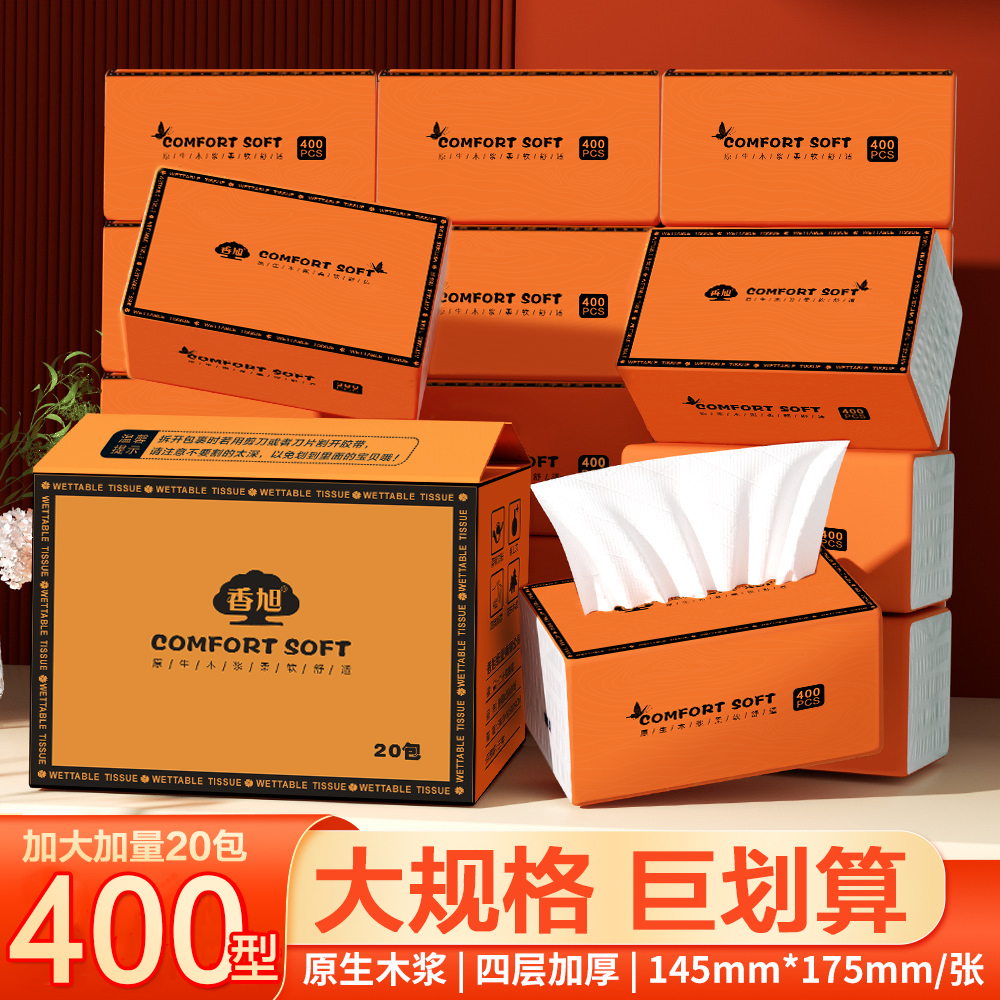 【新人福利20包】加大抽纸家用面巾纸母婴两用卫生纸一次性纸巾整箱