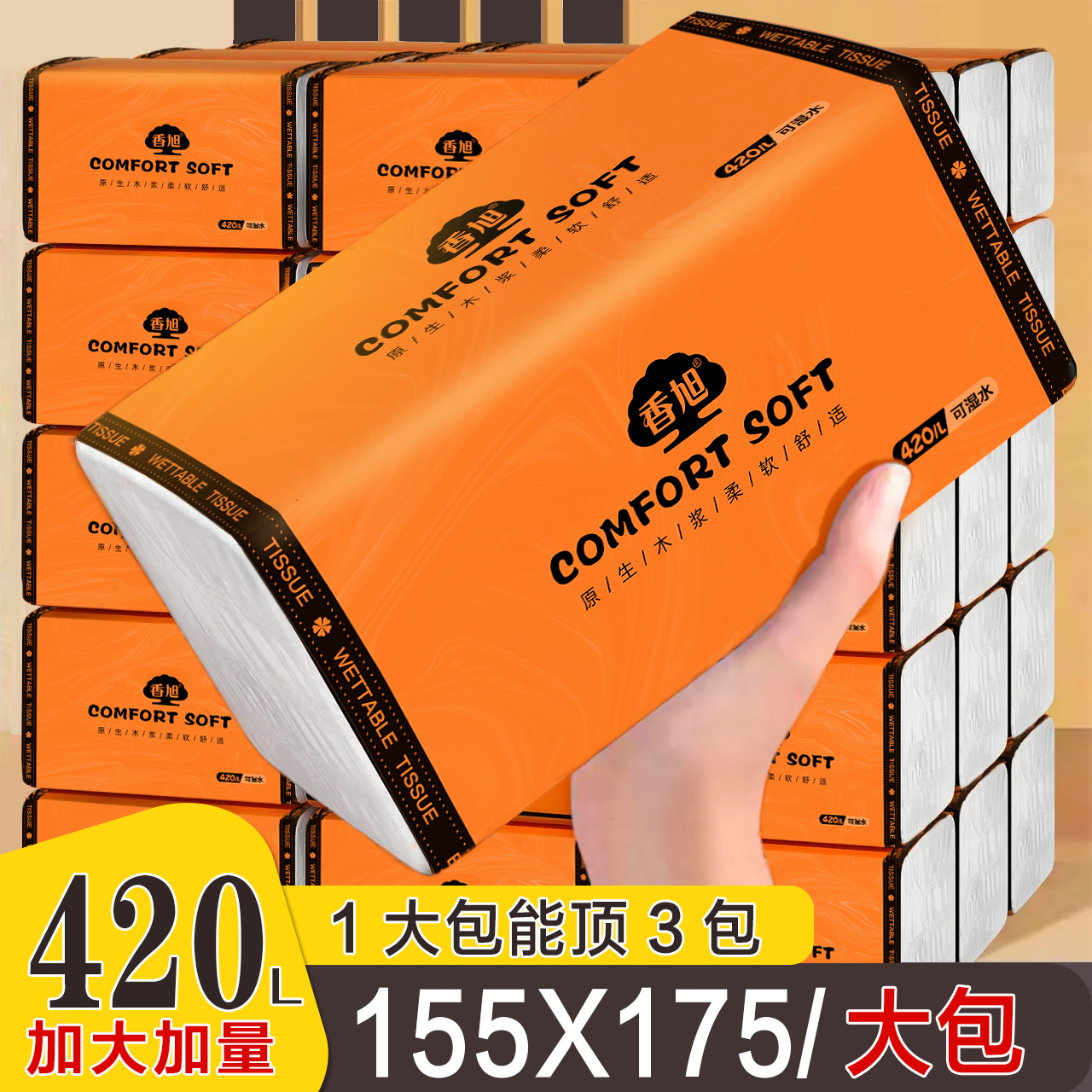 【福利8大包】加量抽纸家用大包湿水纸巾加厚亲肤面巾纸卫生纸抽式