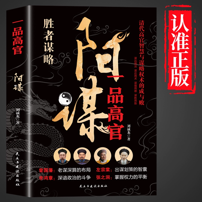 阳谋 一品高官阳谋