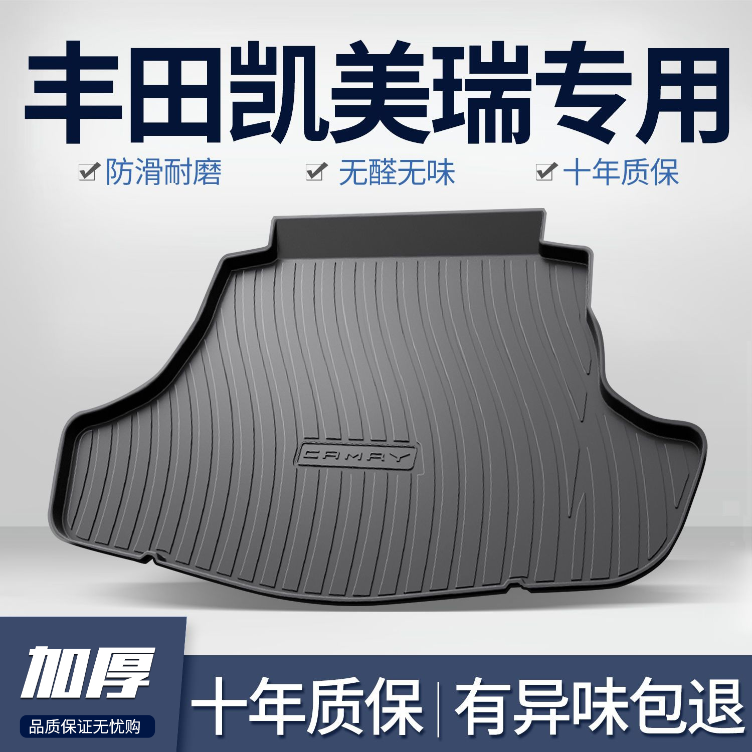 26款丰田凯美瑞汽车后备箱垫车内饰改装饰用品9九代tpe尾箱垫配件