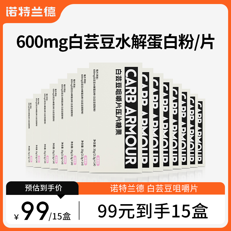 诺特兰德白芸豆咀嚼片压片糖果官方旗舰店 14片/盒