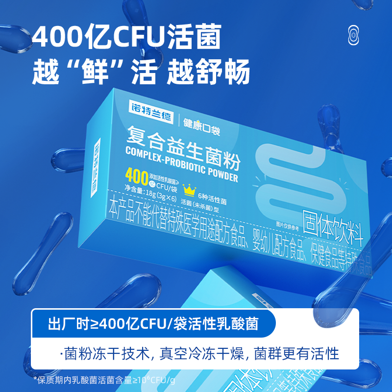 诺特兰德复合活性肠胃益生菌粉活菌成人益生元双歧杆菌 6条/盒sc