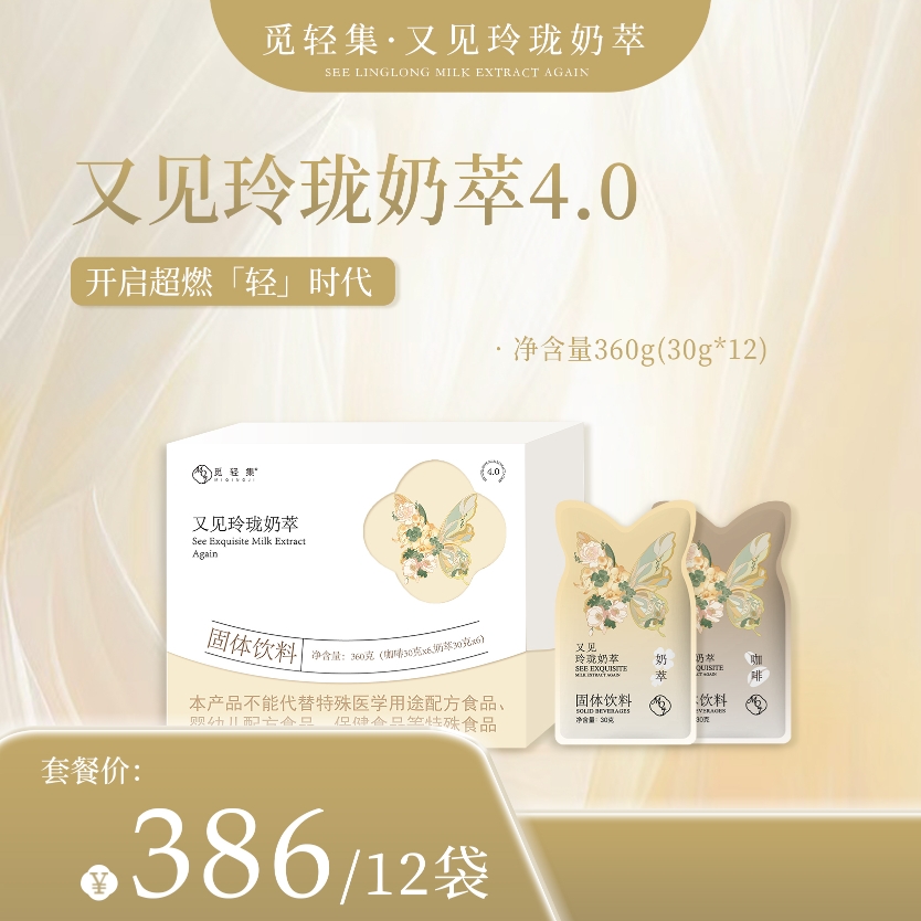 轻式奶萃一盒360g拆盒不退