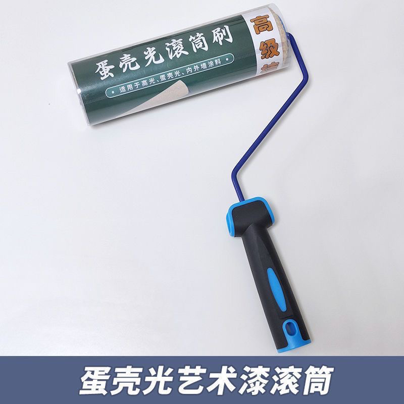 艺术漆蛋壳光滚筒刷橘皮纹乳胶漆艺术涂料肌理纹荔枝纹刷墙工具