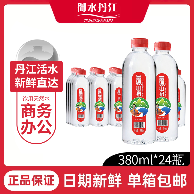 富锶山泉饮用天然水外出旅行便携装380ml商务弱碱性水矿泉水
