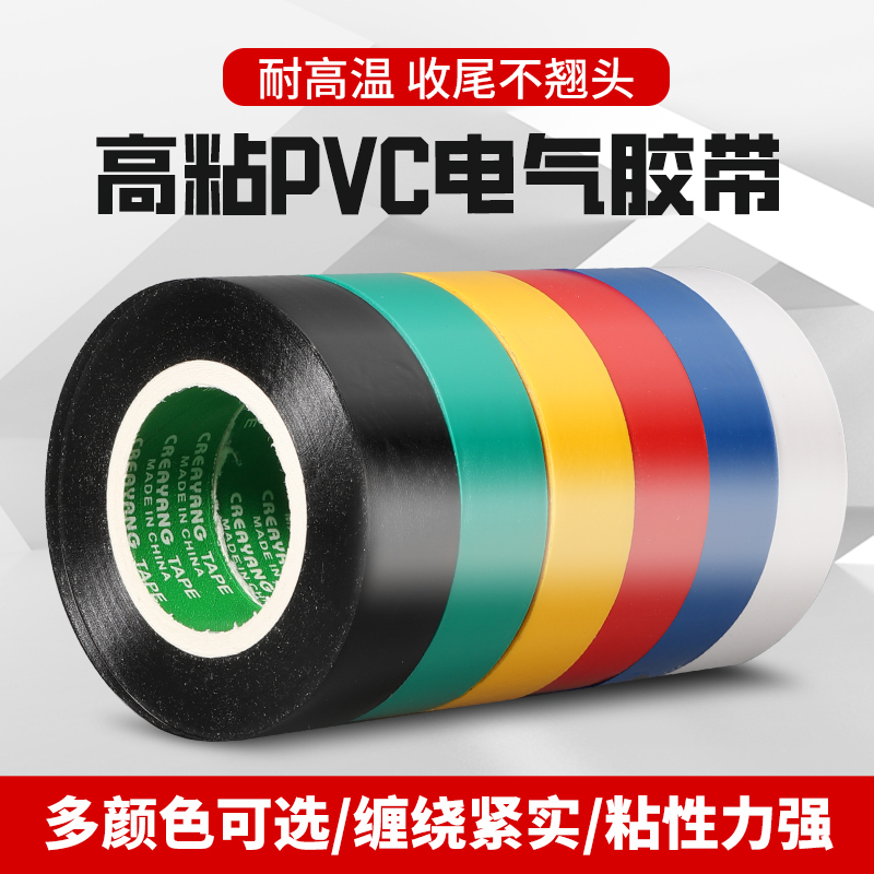 加宽超薄粘电工胶带电胶布PVC防水绝缘黑胶布汽车线束胶带耐高温