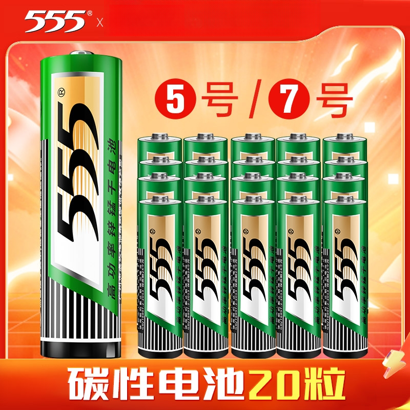 5号7号高功率空调电视机遥控器通用环保中号耐用碳性电池20粒DB