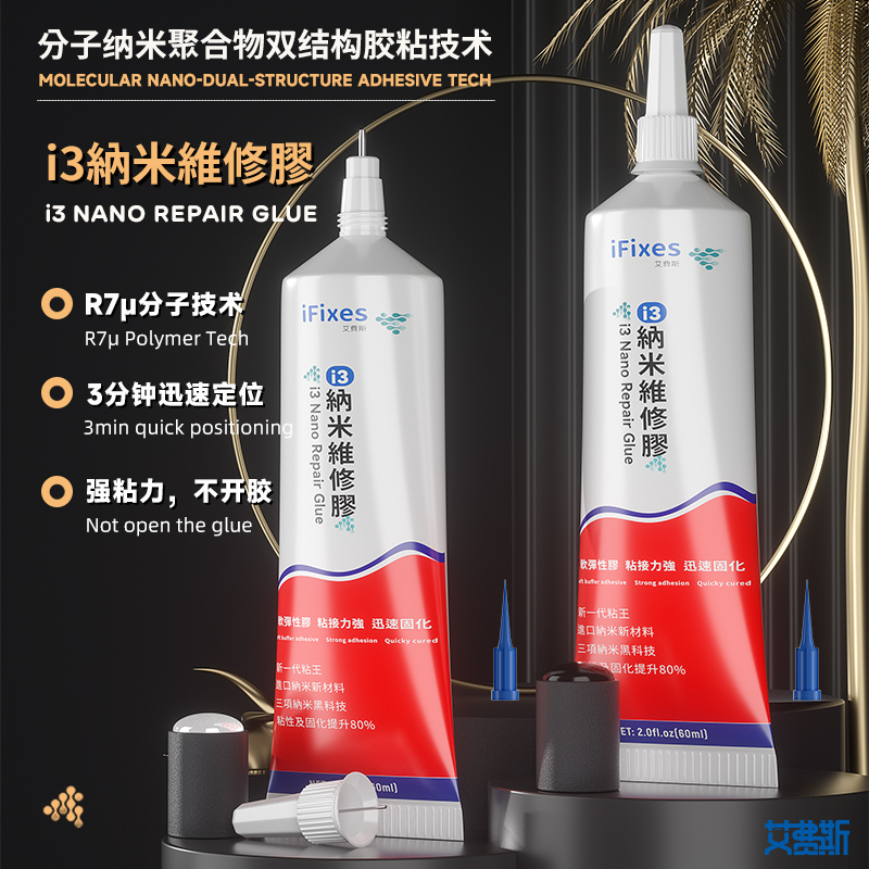 手机维修胶i3纳米 3分钟快速定位粘接力强不开胶可粘屏幕后盖功能
