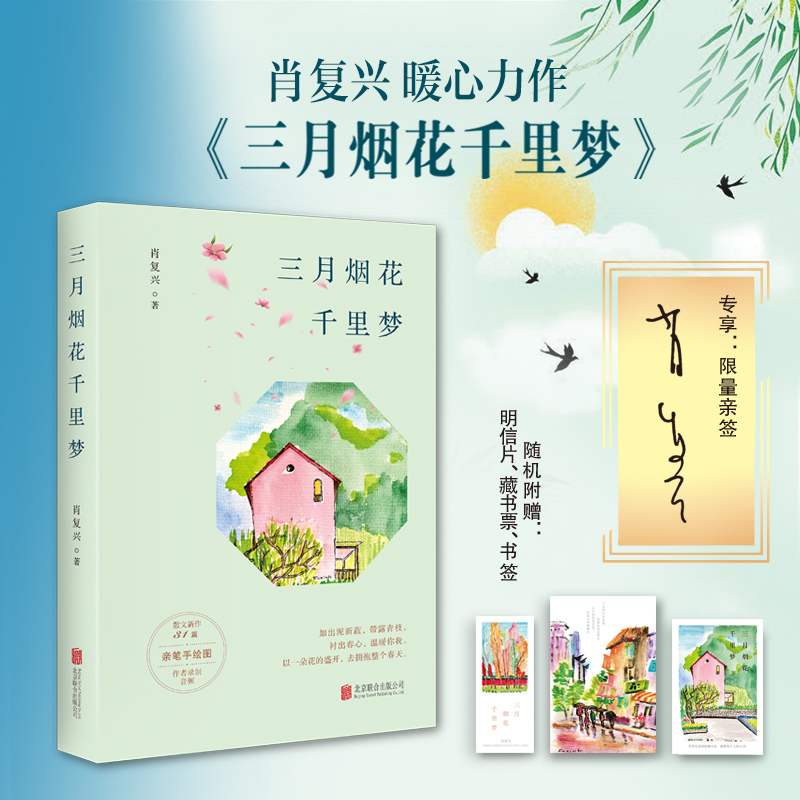 三月烟花千里梦 肖复兴31篇新作，亲笔手绘图录制音频校园作文作品