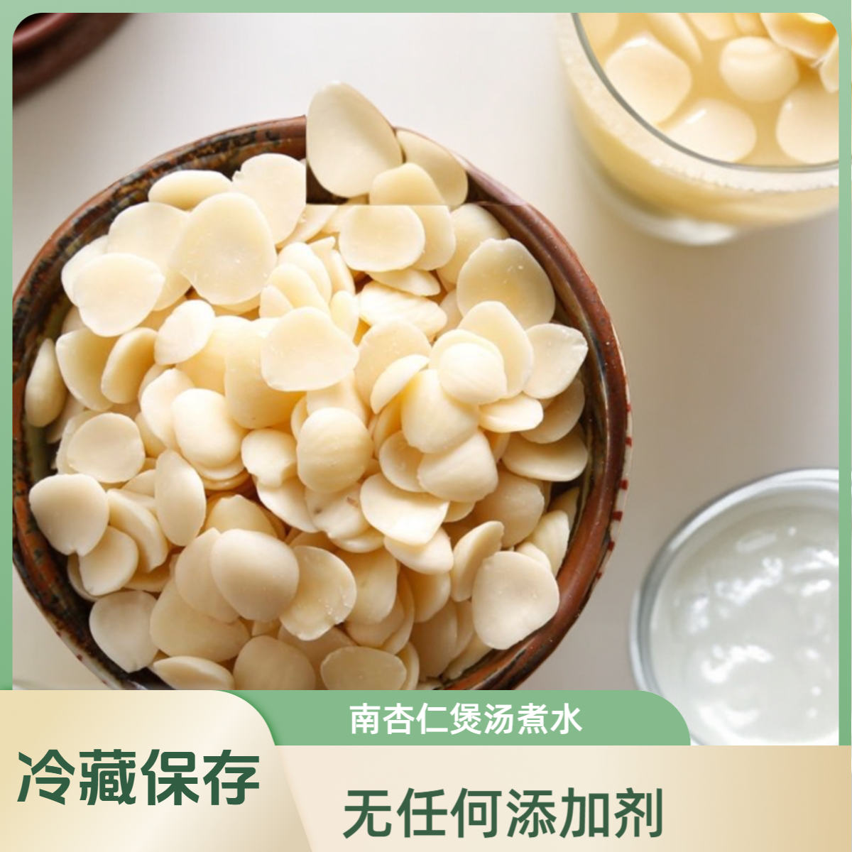 甜杏仁250克南杏仁煲汤煮水打杏仁露