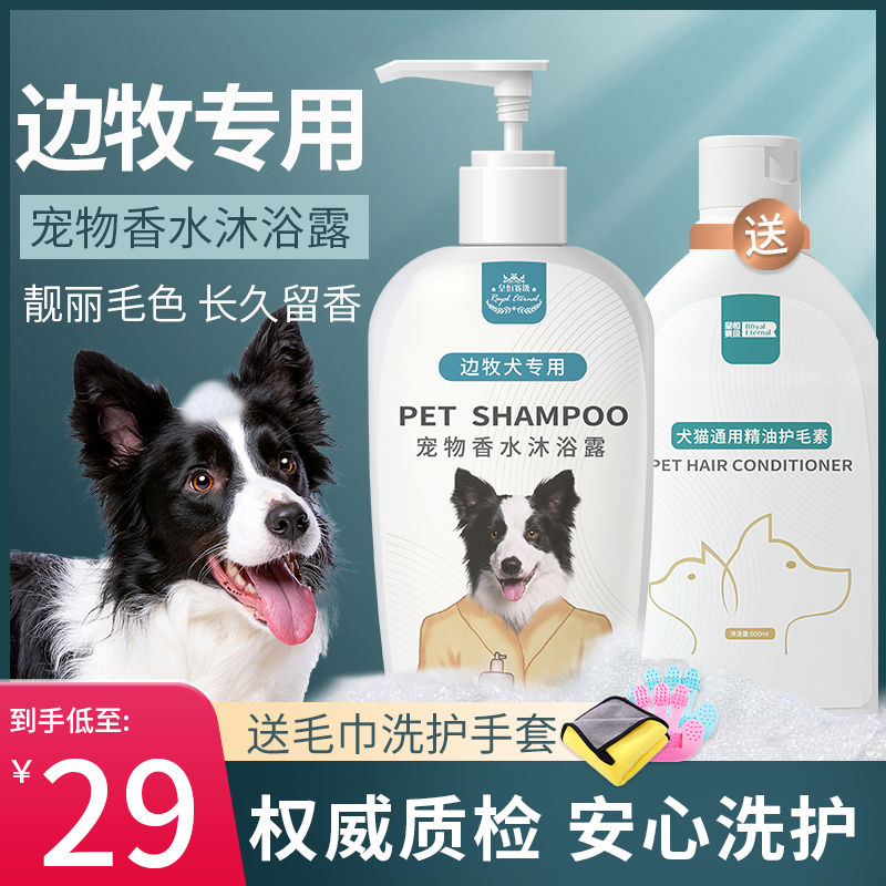 宠物狗狗边牧边境牧羊犬专用沐浴露杀菌留香狗狗沐浴露