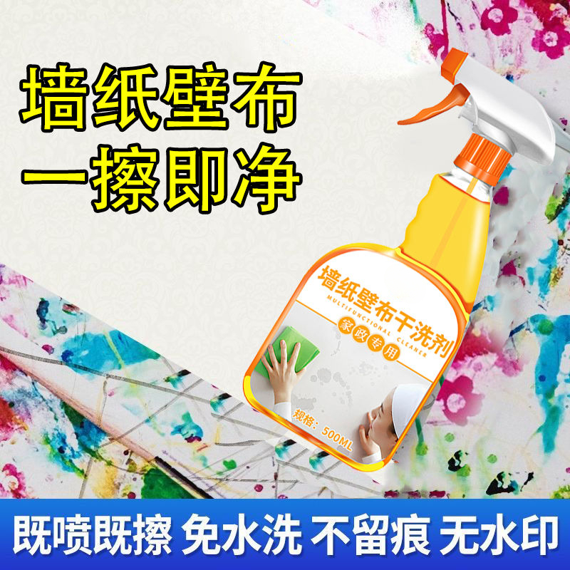 墙纸去污乳胶漆墙布涂鸦去污去渍手脚印清洁剂清除蜡笔铅笔黑印子