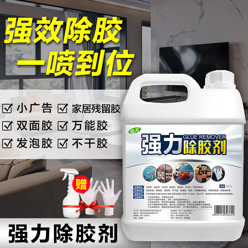 除胶剂去胶粘胶去除强力清洗胶水玻璃门贴纸清除清洁清除剂家用