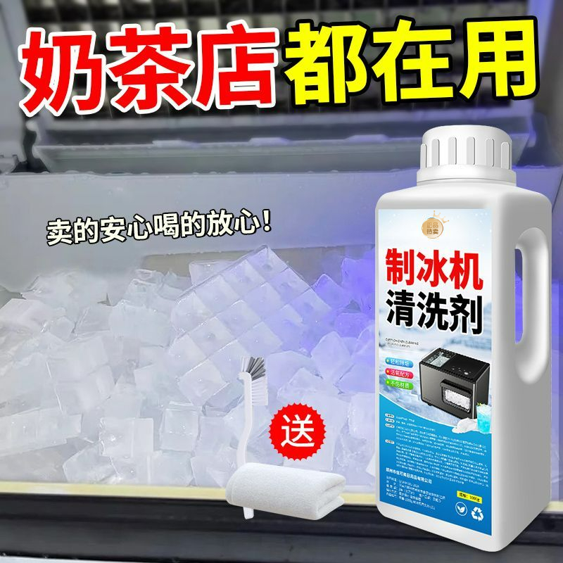 制冰机水垢清洗冰盘祛味专用除垢祛味食品级柠檬酸冰格水锈清洁剂