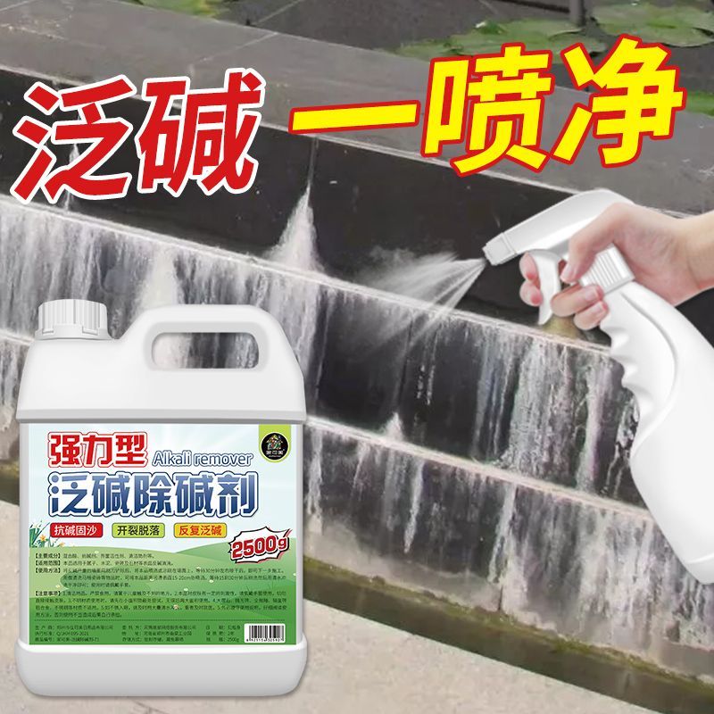 除碱剂墙面反碱处理石材返碱清洗剂瓷砖外墙吐碱清洁泛碱抗碱家用