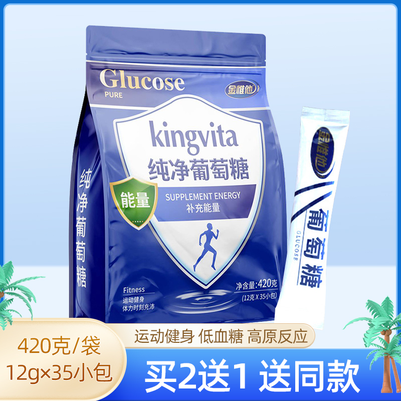 纯葡萄糖粉袋装冲剂口服液成人高反运动健身补剂专用的独立小包装