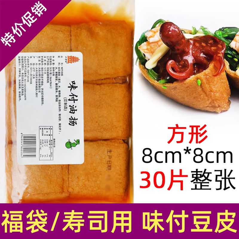 日式寿司豆皮味付油扬味付豆腐袋回转寿司福袋调味甜豆皮油杨商用