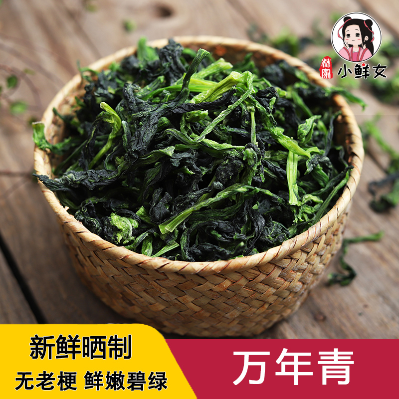万年青菜干脱水蔬菜嫩菜心干油菜干土特产干货500g